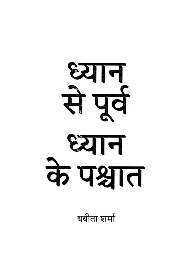 Before Meditation After Meditation - Indya