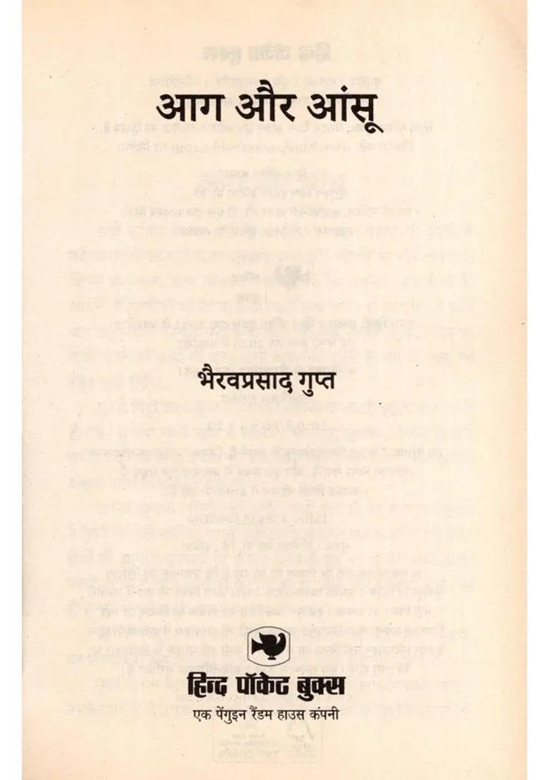 Aag Aur Aansu Novel - Indya