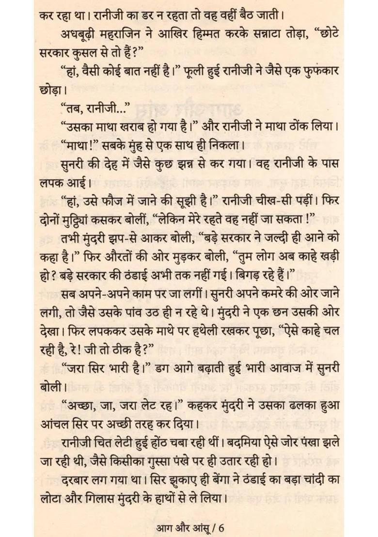 Aag Aur Aansu Novel - Indya