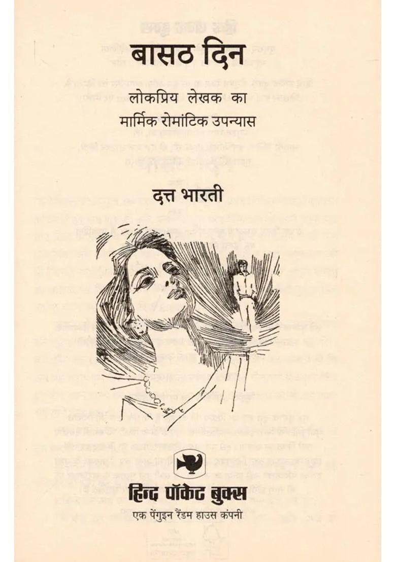 Basath Din A Touching Romantic Novel By A Popular Author - Indya