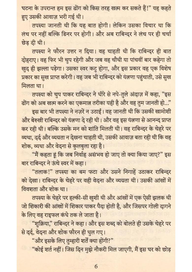 Basath Din A Touching Romantic Novel By A Popular Author - Indya