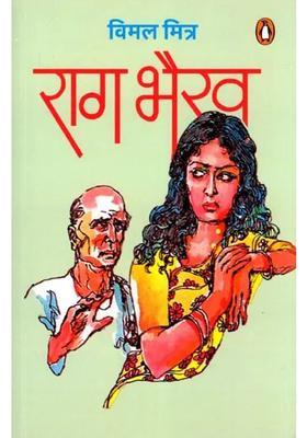 Rag Bhairav Novel