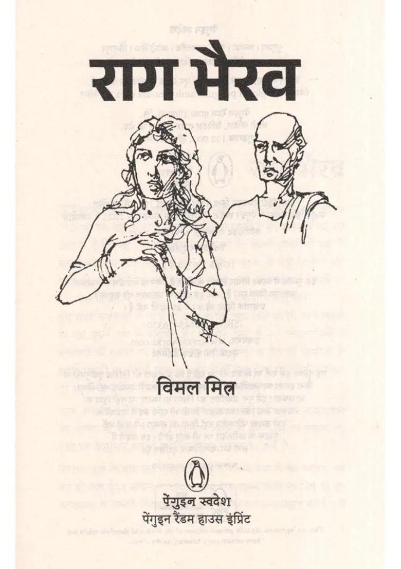 Rag Bhairav Novel - Indya