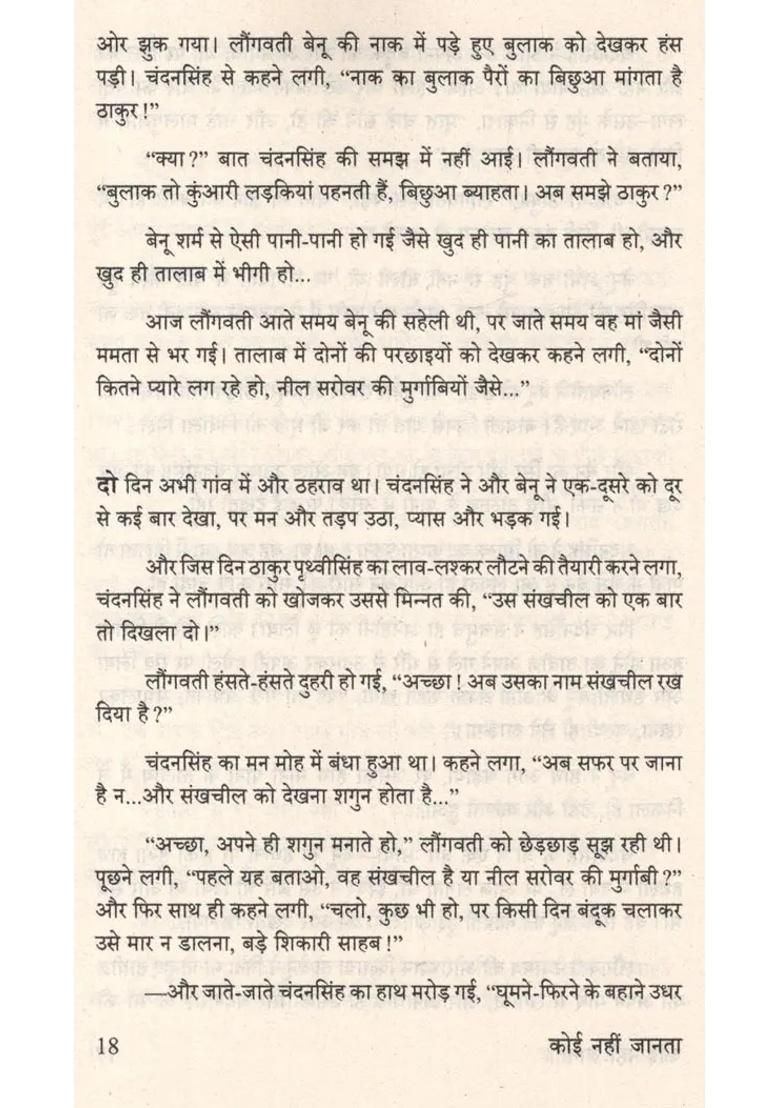 No One Knows Novel - Indya