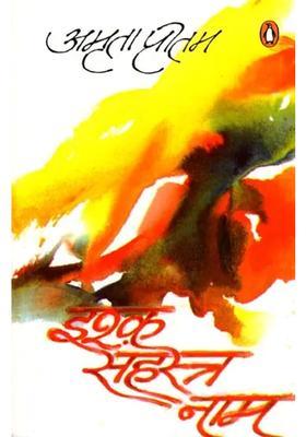 Ishq Sahasra Nam Poetry