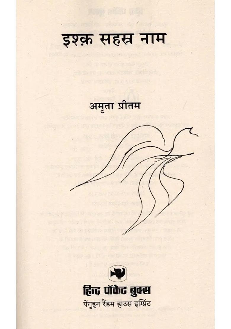 Ishq Sahasra Nam Poetry - Indya