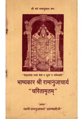Commentator Sri Ramanujacharya Charitamritam An Old And Rare Book
