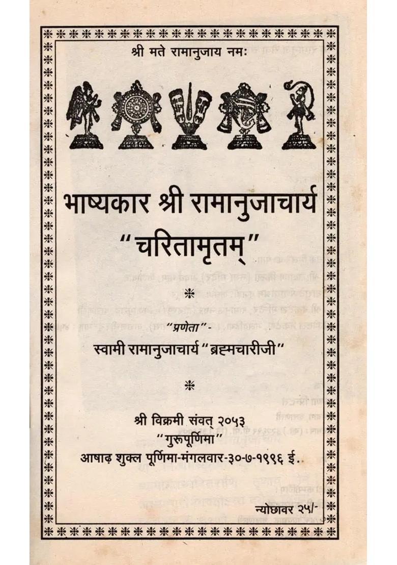 Commentator Sri Ramanujacharya Charitamritam An Old And Rare Book - Indya