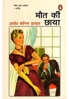 Maut Kee Chhaaya Novel