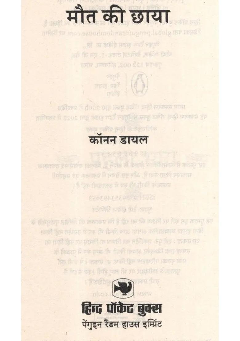 Maut Kee Chhaaya Novel - Indya