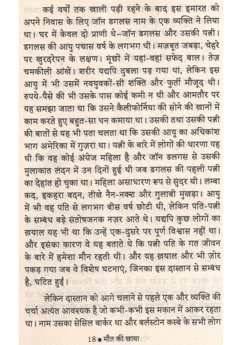 Maut Kee Chhaaya Novel - Indya