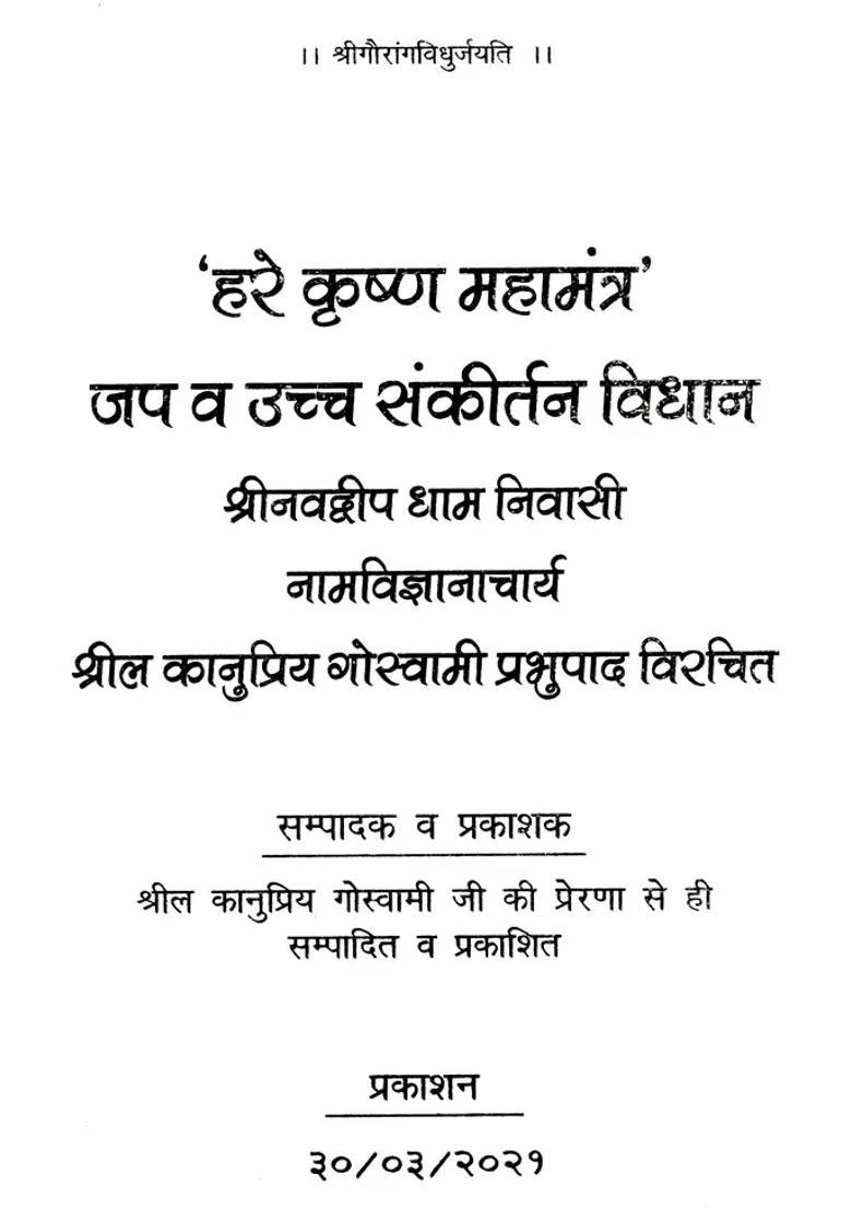 Hare Krishna Mahamantra Jap Va Kirtan Vidhan - Indya