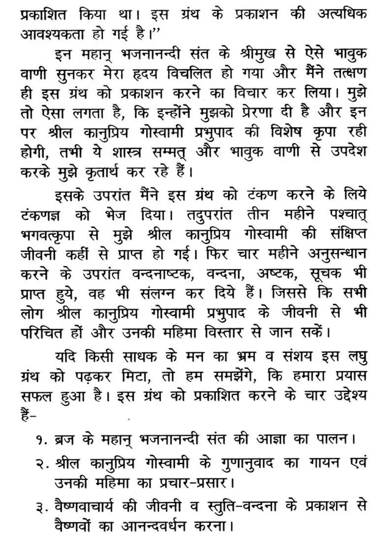 Hare Krishna Mahamantra Jap Va Kirtan Vidhan - Indya