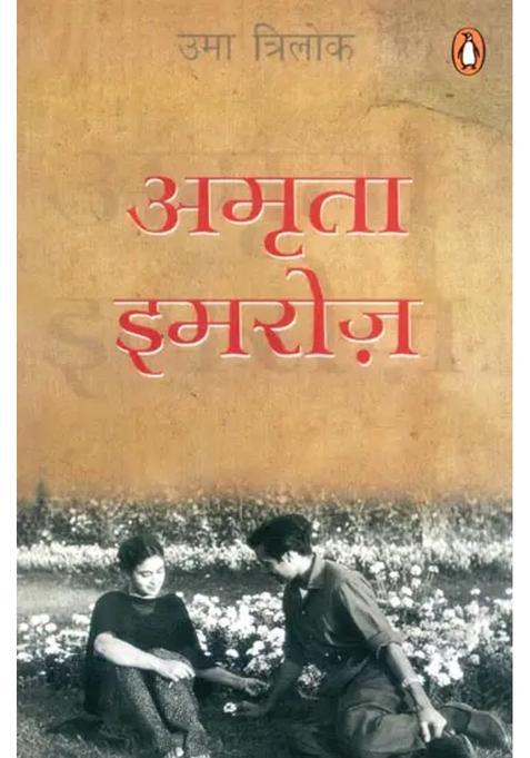 Amrita Imroz Novel