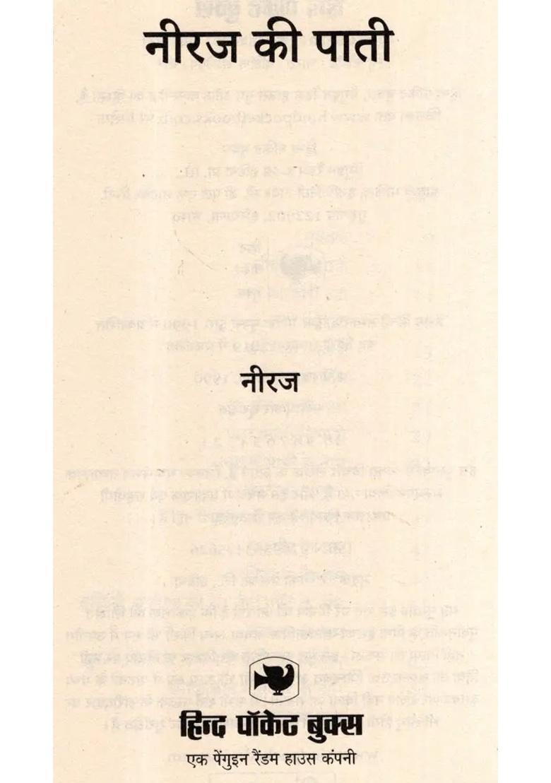 Neeraj Kee Pati Prem Patra Preet Bhare Geeton Mein - Indya