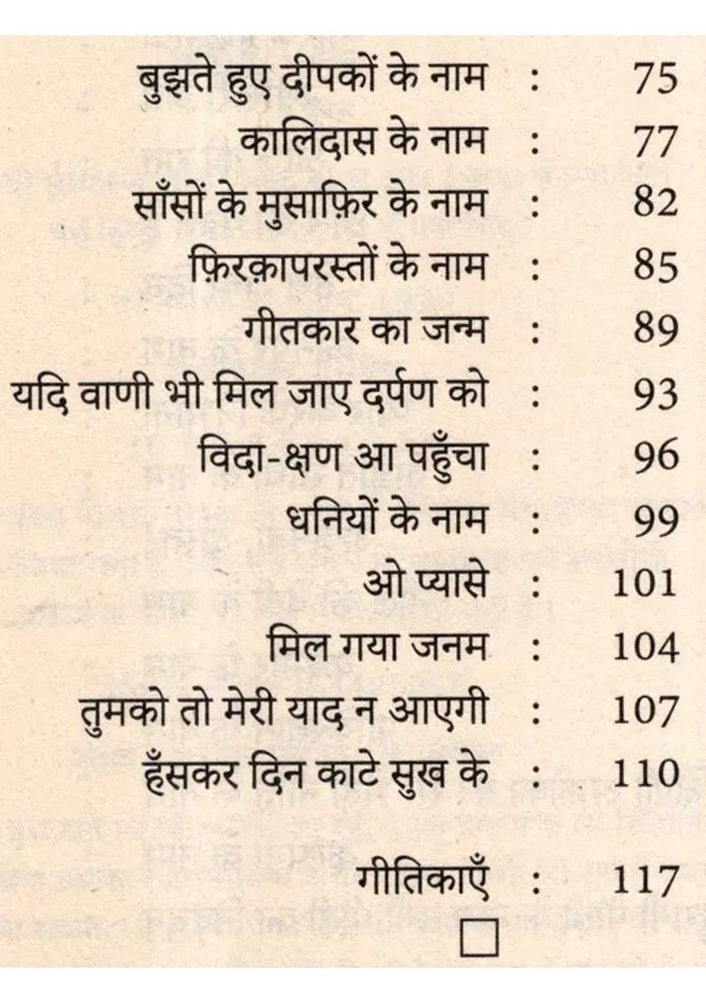 Neeraj Kee Pati Prem Patra Preet Bhare Geeton Mein - Indya