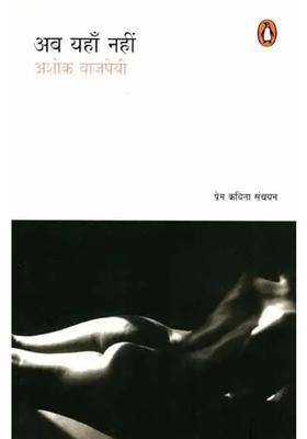 Ab Yahaan Nahi Poetry Collection