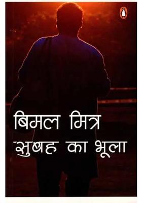 Subah Ka Bhula Novel