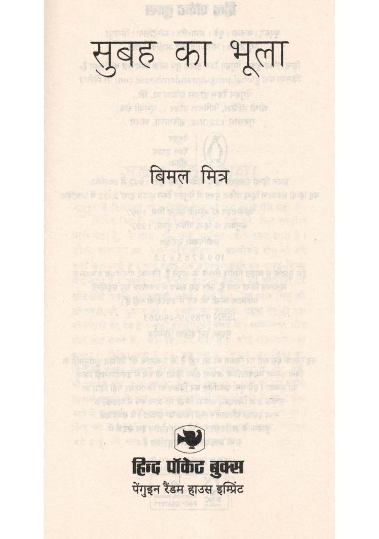 Subah Ka Bhula Novel - Indya