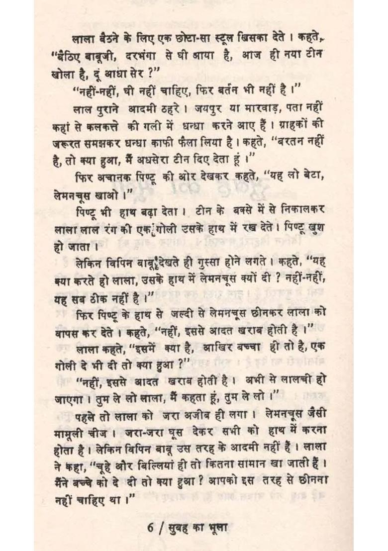 Subah Ka Bhula Novel - Indya