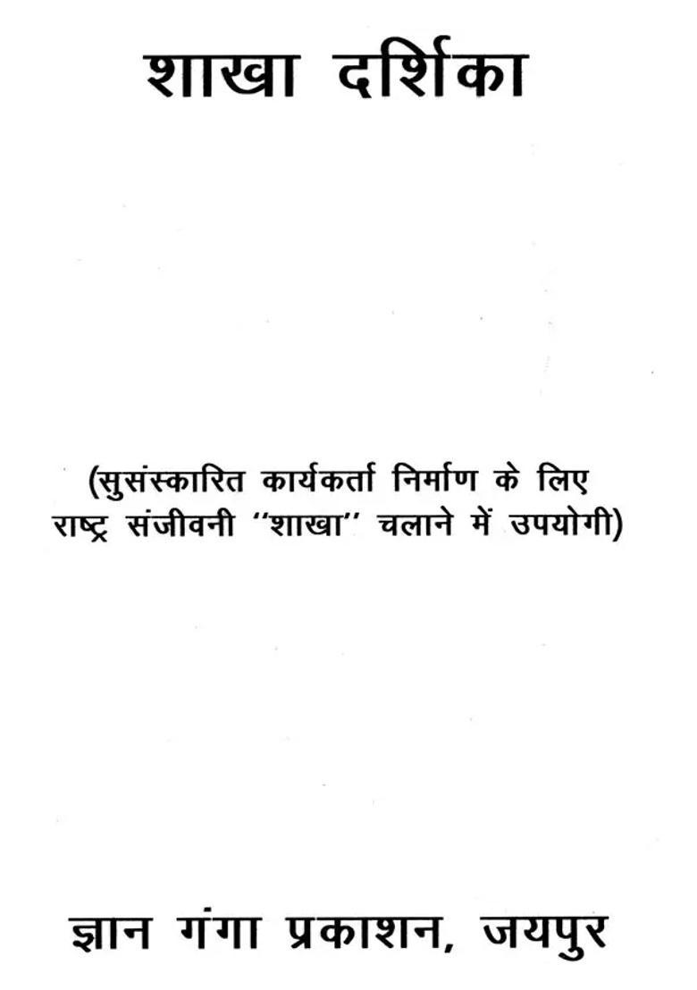 Introduction To Rss Shakha - Indya