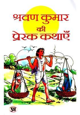 Inspirational Stories Of Shravan Kumar