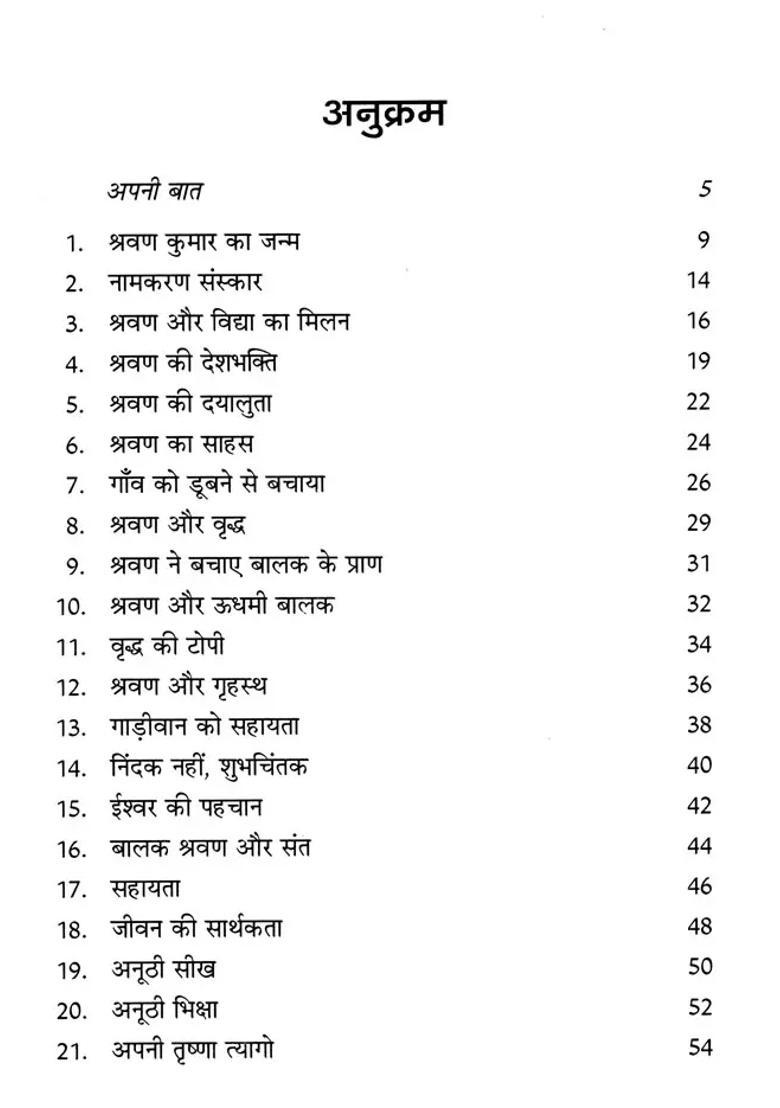 Inspirational Stories Of Shravan Kumar - Indya