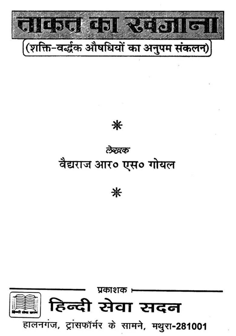 Treasury Of Strength Shakti Vardhak Aushadhiyan - Indya