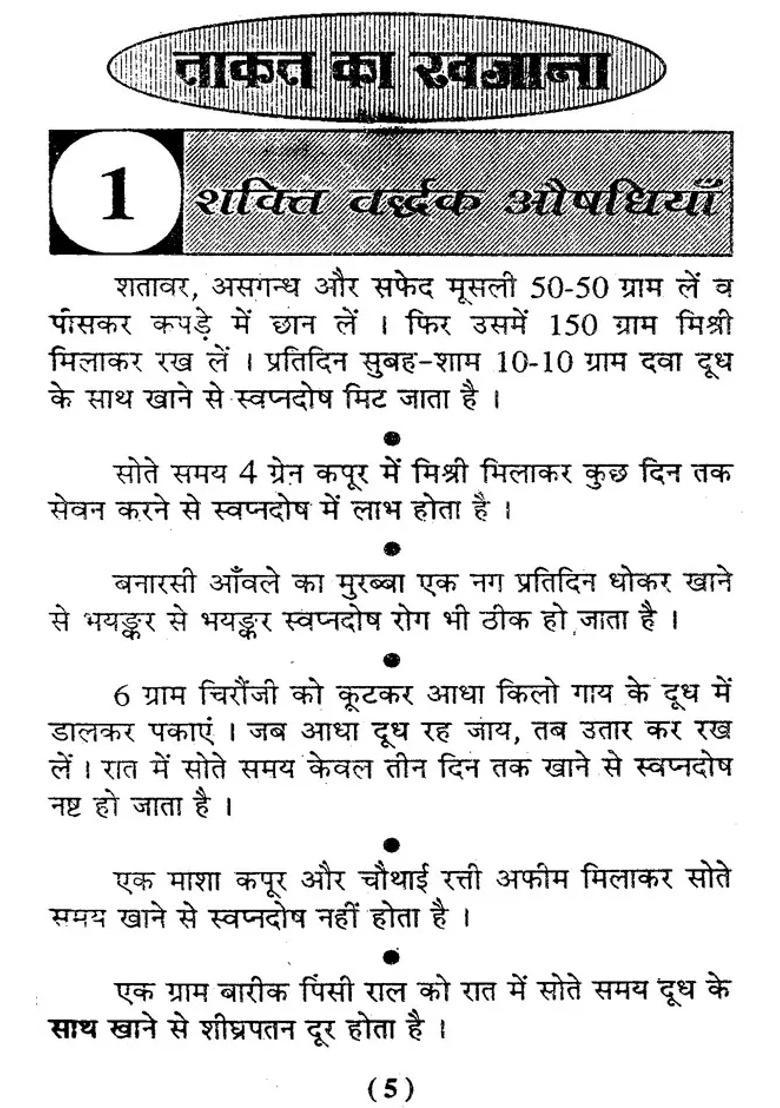 Treasury Of Strength Shakti Vardhak Aushadhiyan - Indya