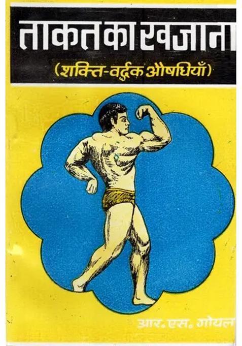 Treasury Of Strength Shakti Vardhak Aushadhiyan