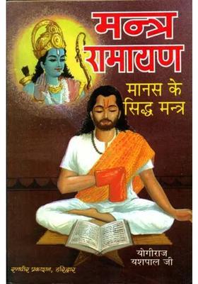 Mantras From Ramayana