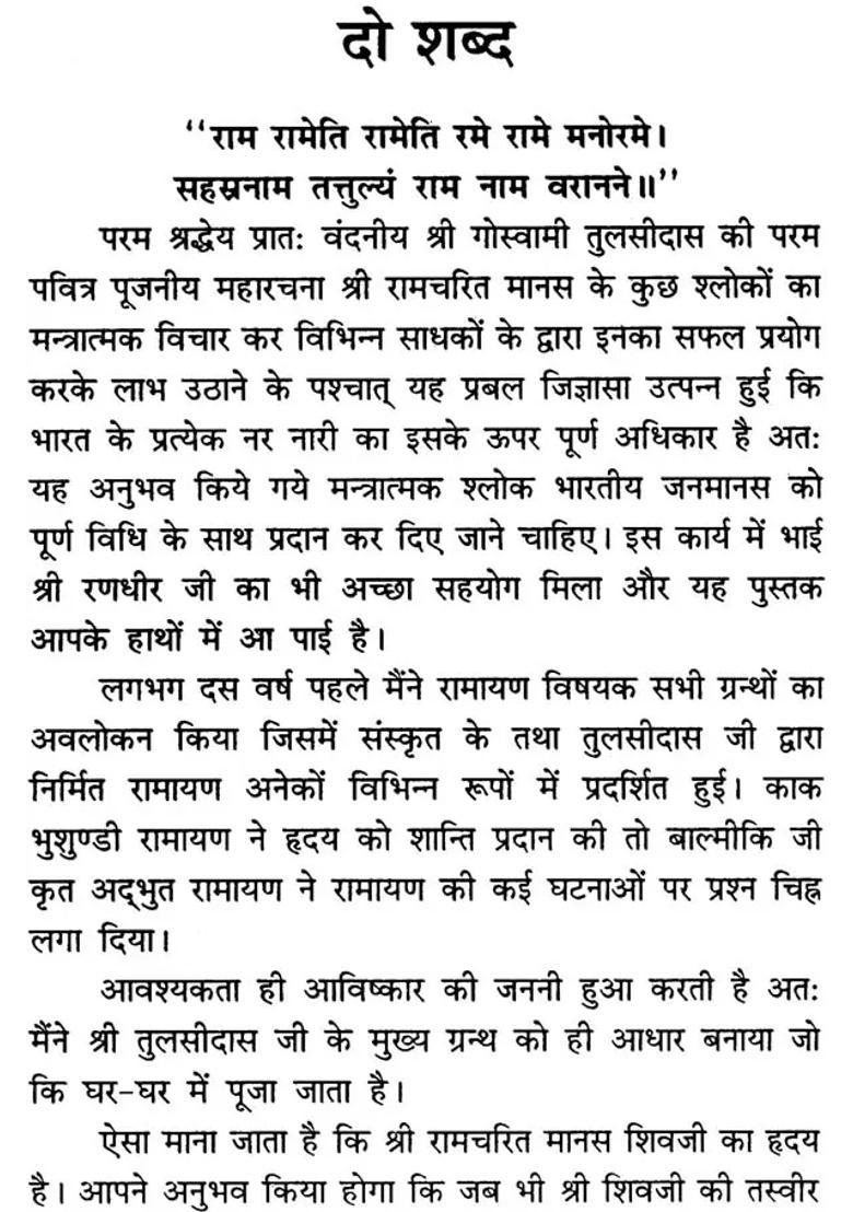 Mantras From Ramayana - Indya