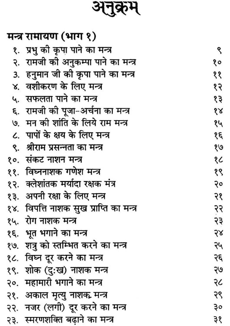 Mantras From Ramayana - Indya