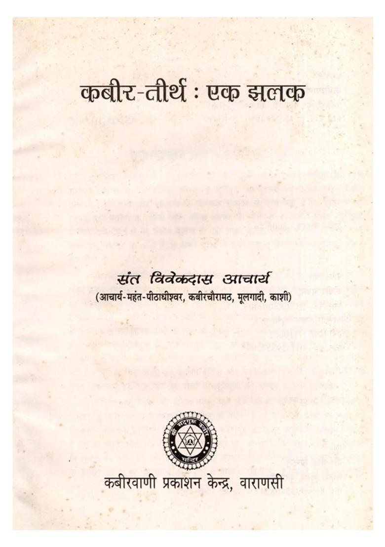 Kabirtirth Ek Jhalak - Indya