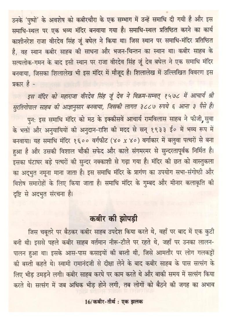 Kabirtirth Ek Jhalak - Indya