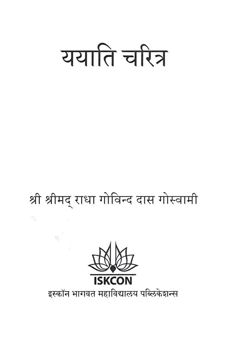 Yayati Charitra - Indya