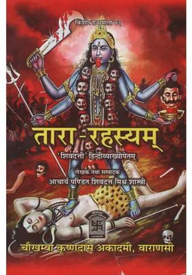 Tara Rahasyam