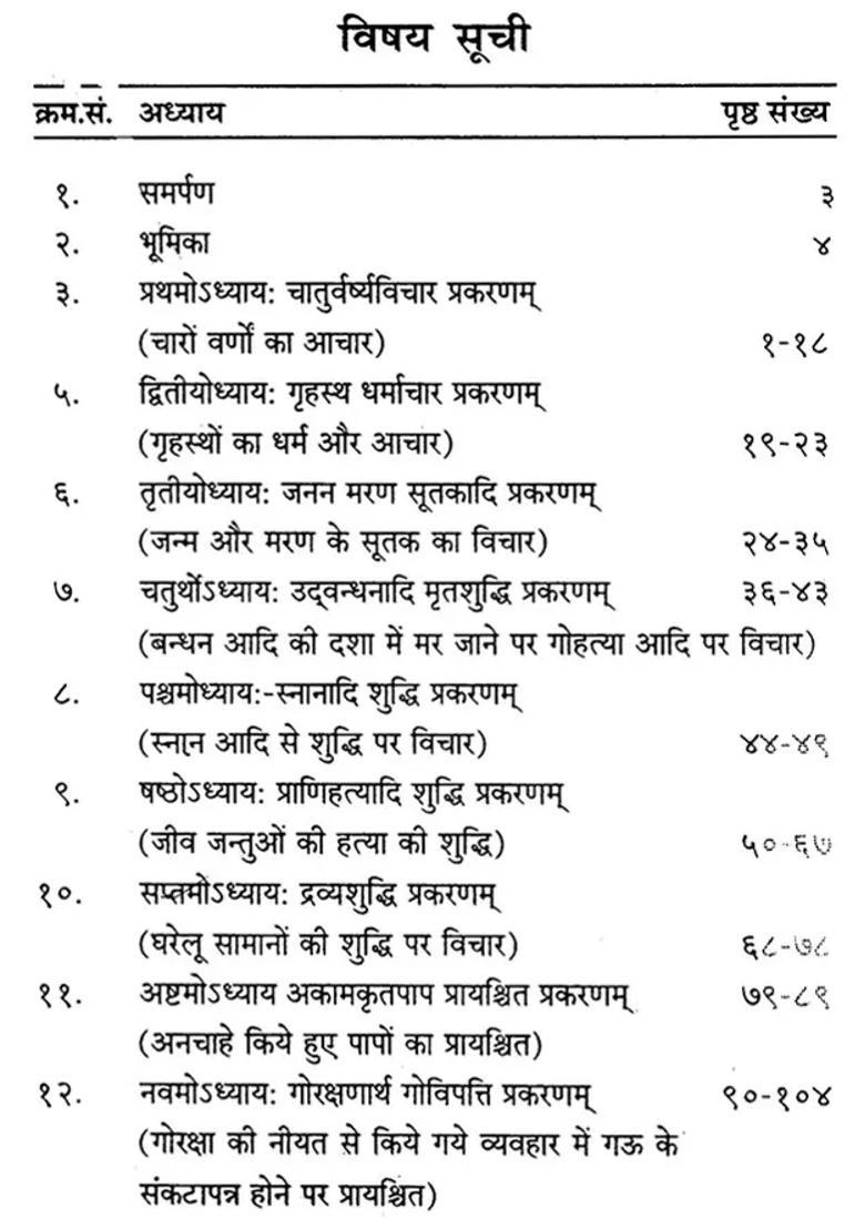 Parasara Smriti - Indya