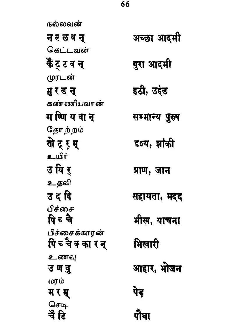 Learn Tamil In Days - Indya