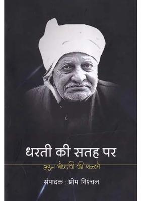 Dharti Ki Satah Par Ghazal Series