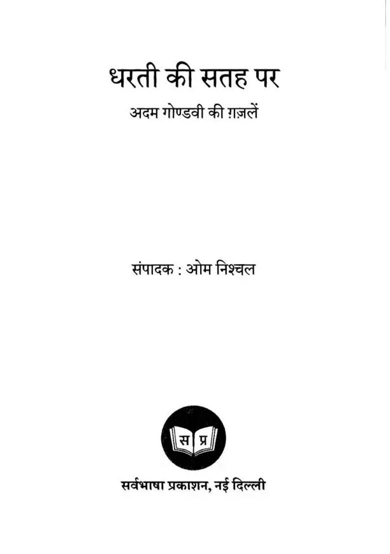 Dharti Ki Satah Par Ghazal Series - Indya