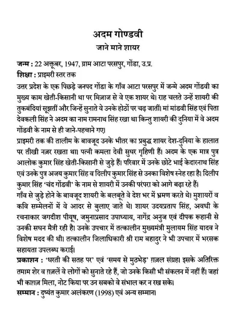 Dharti Ki Satah Par Ghazal Series - Indya