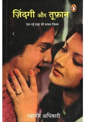 Zindagi Aur Tufan Ek Nai Lahar Ki Saphal Film