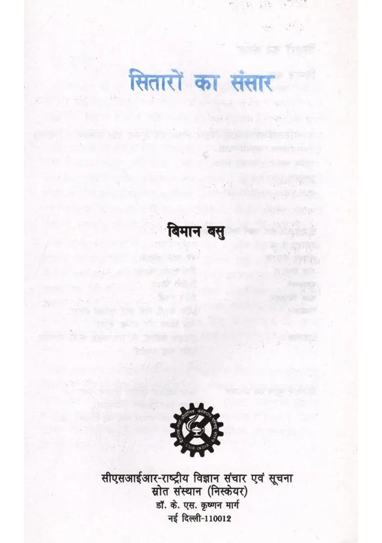 The World Of Stars Csir Golden Jubilee Series - Indya