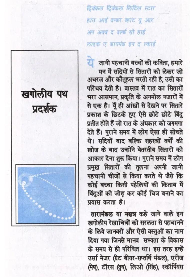 The World Of Stars Csir Golden Jubilee Series - Indya