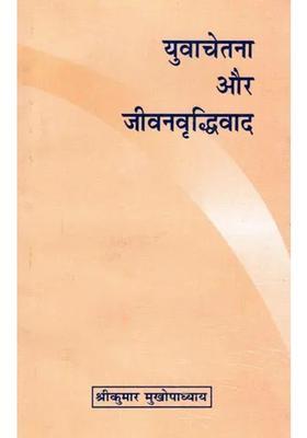 Yuvachetana Aur Jeevan Vriddhivad An Old And Rare Book