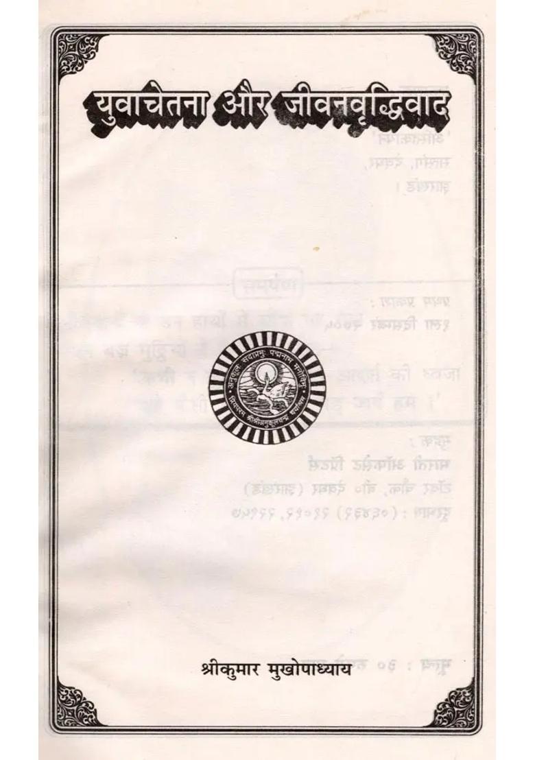 Yuvachetana Aur Jeevan Vriddhivad An Old And Rare Book - Indya