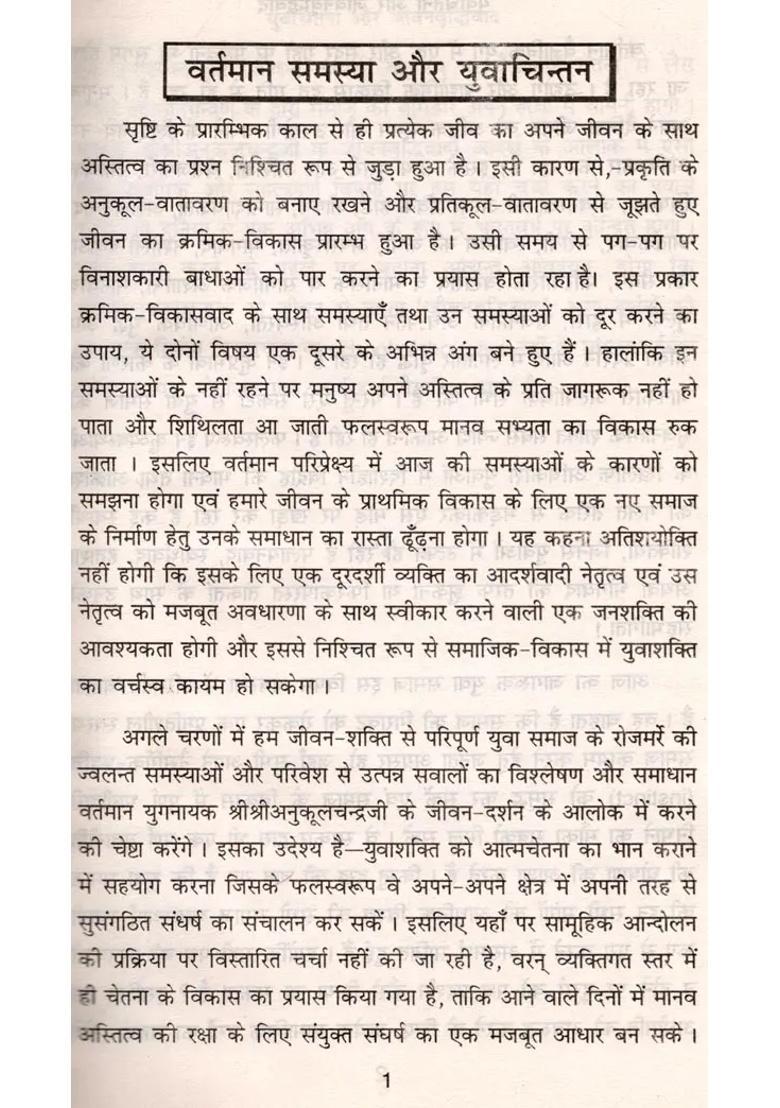 Yuvachetana Aur Jeevan Vriddhivad An Old And Rare Book - Indya