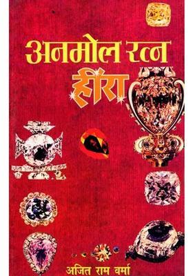 Anmol Ratna Heera