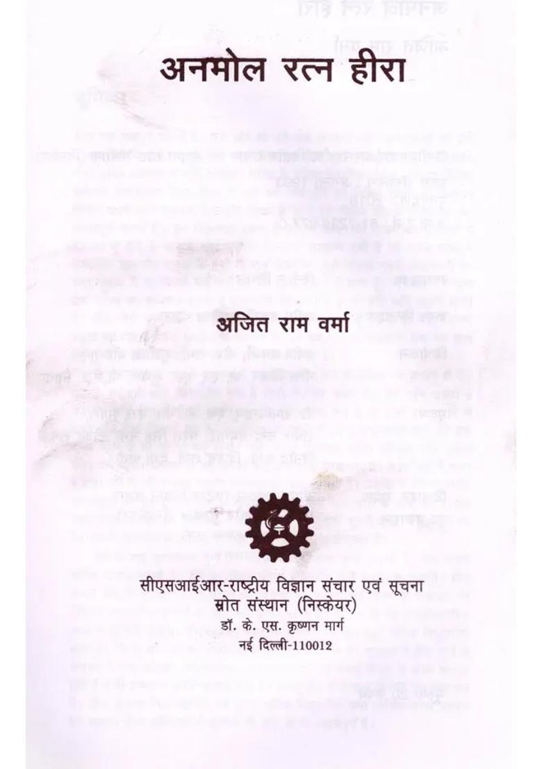 Anmol Ratna Heera - Indya